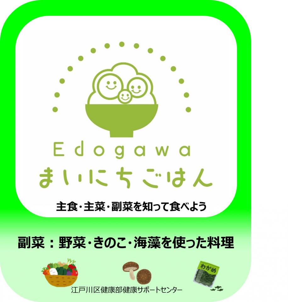 まいにちごはんポップ副菜