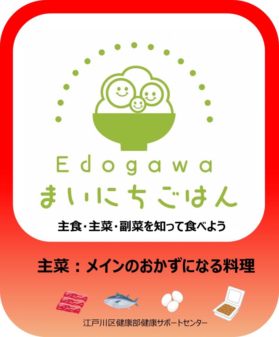 まいにちごはんポップ主菜