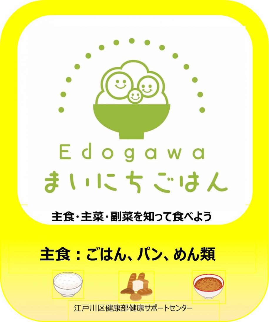 まいにちごはんポップ主食
