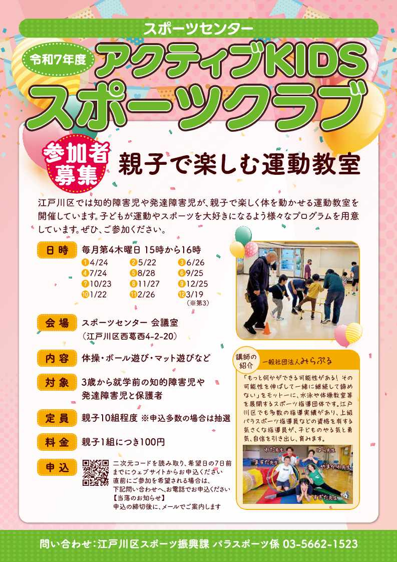アクティブ葛西ちらし