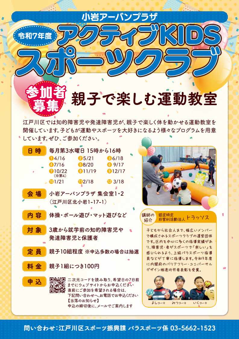 アクティブ小岩ちらし