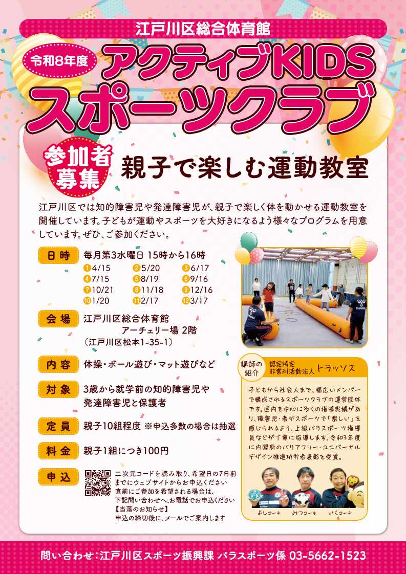 総合体育館アクティブ