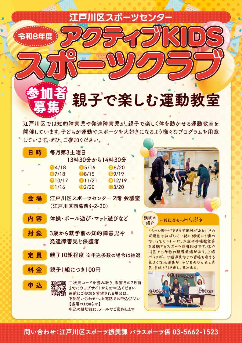 スポーツセンターチラシ