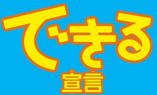 東京2020パラリンピック22競技“できる”宣言