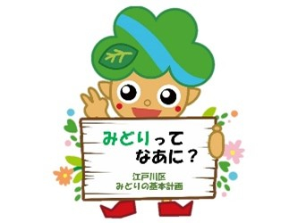 みどりってなあに？