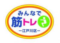 みんなで筋トレロゴマーク