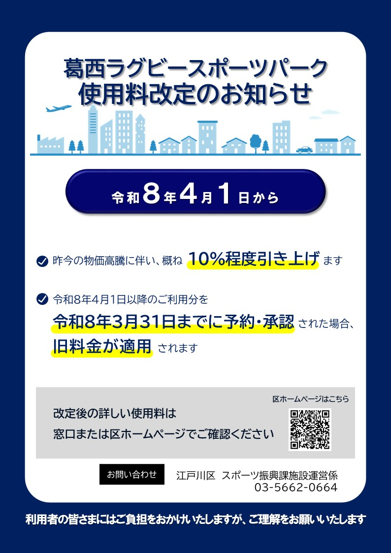 ラグビー場使用料改定チラシ