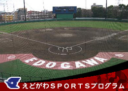 江戸川区球場
