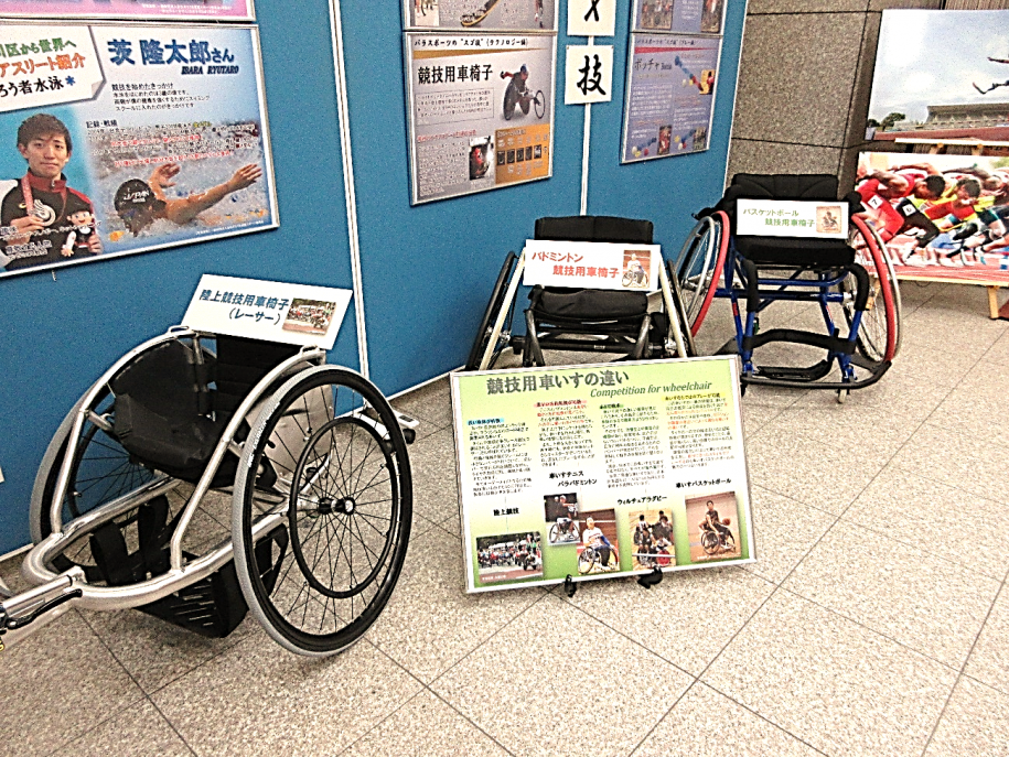 区役所での競技用車いす展示