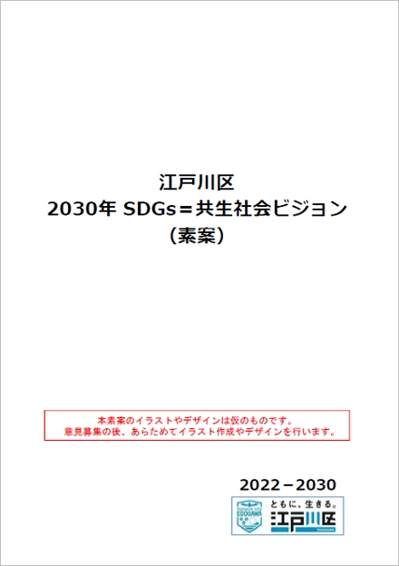 表紙（2030年）