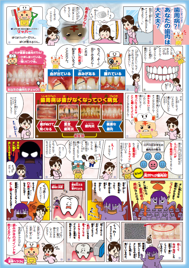 2024学校歯科保健支援リーフレット（歯周病予防）