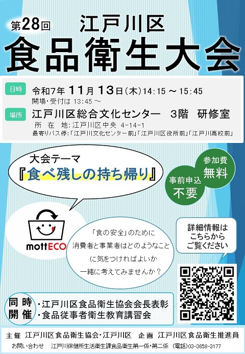 第28回江戸川区食品衛生大会開催チラシ