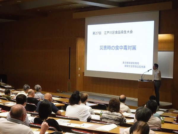 第27回江戸川区食品衛生大会