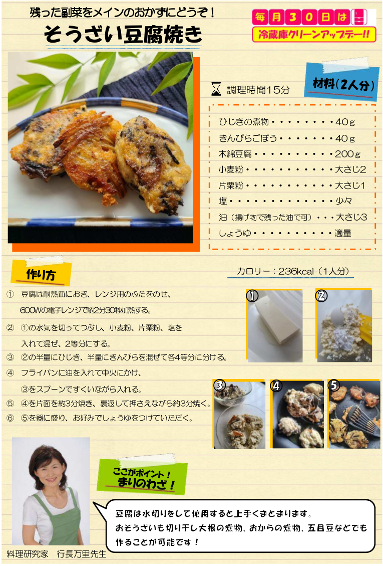 そうざい豆腐焼き