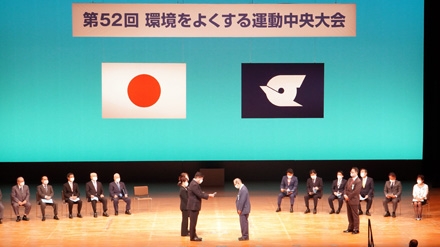 環境をよくする運動中央大会