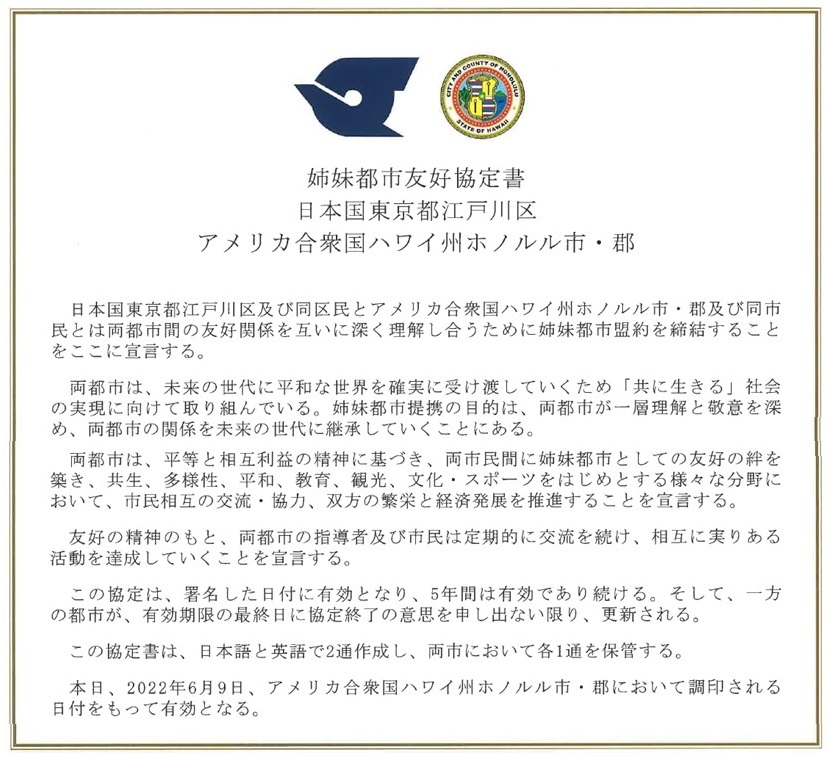 姉妹都市友好協定書