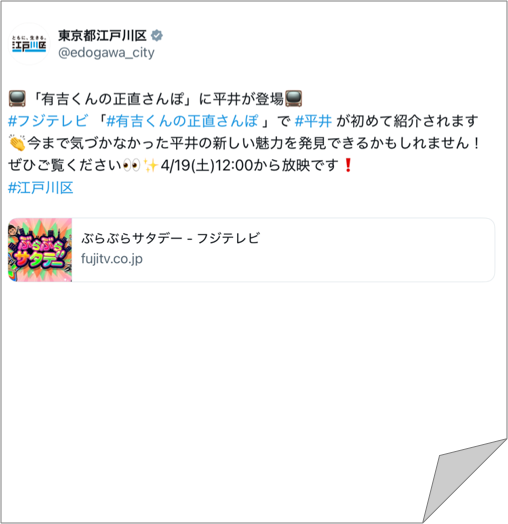 フジテレビ「有吉くんの正直さんぽ」