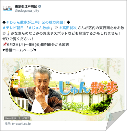 テレビ朝日「じゅん散歩」