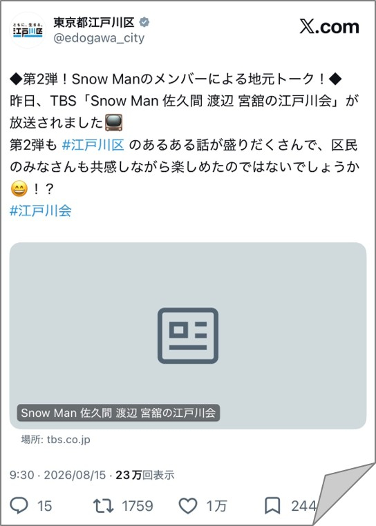 TBS「SnowMan佐久間渡辺宮舘の江戸川会」