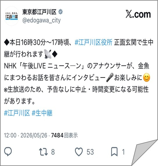 NHK「午後Liveニュース―ン」