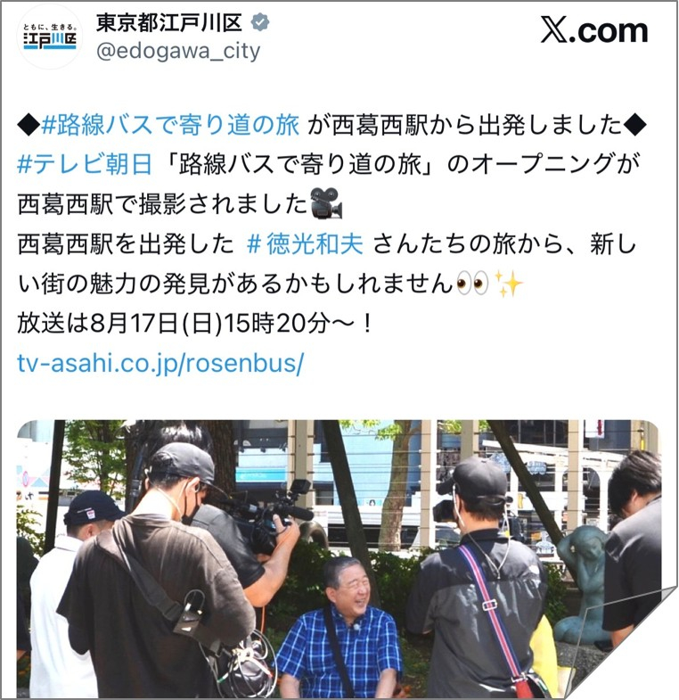 テレビ朝日「路線バスで寄り道の旅」