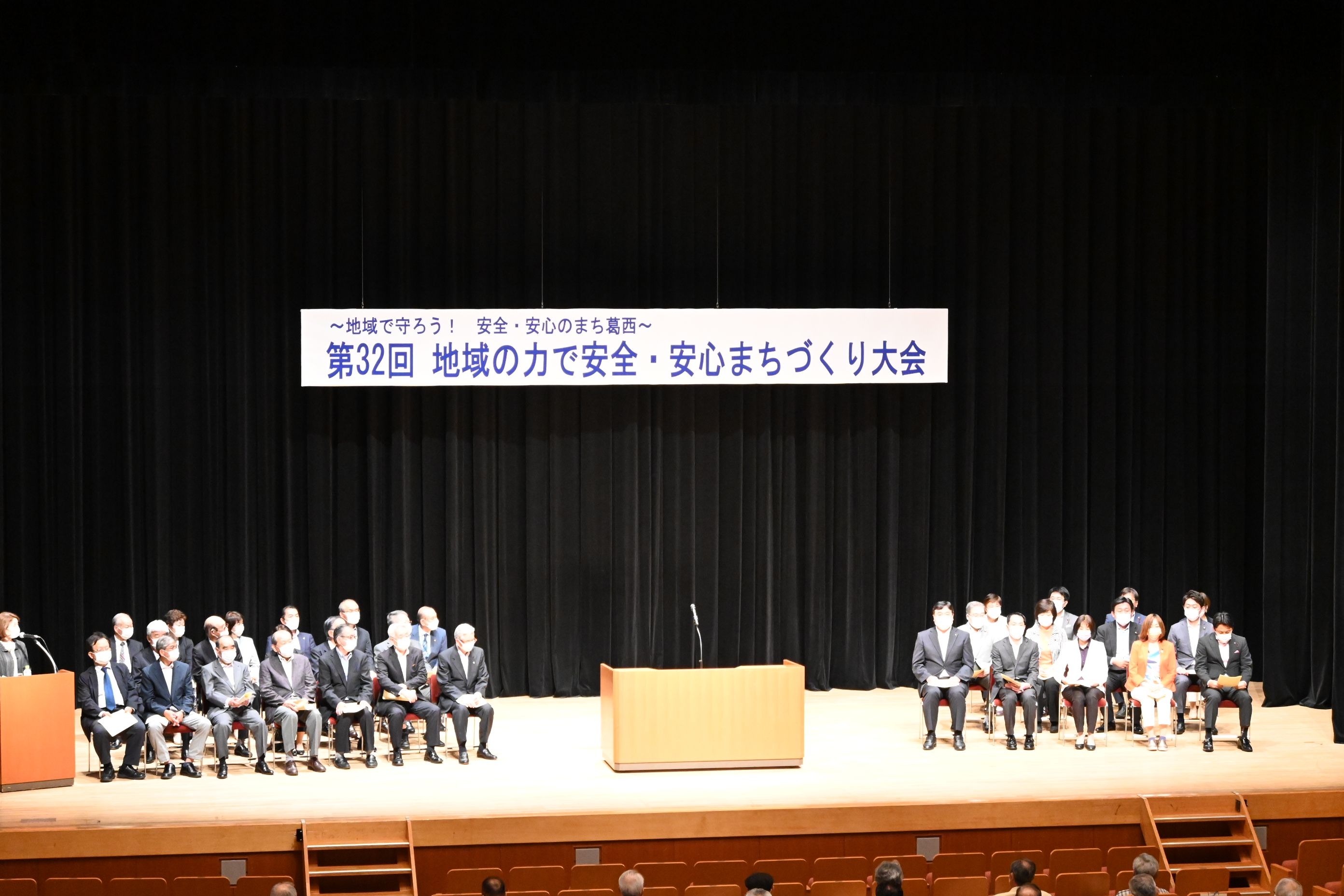地域の力で安全・安心まちづくり大会