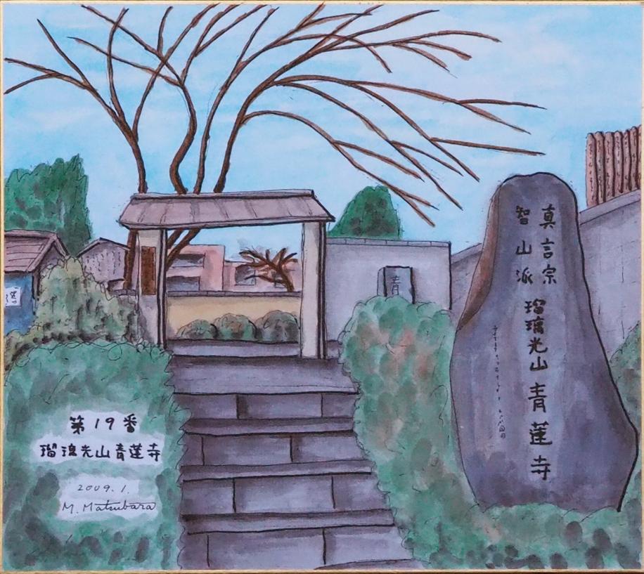 瑠璃光山青蓮寺