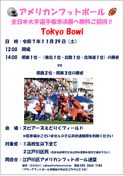 アメフト全日本大学選手権チラシ