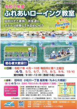 ふれあいローイング教室チラシ