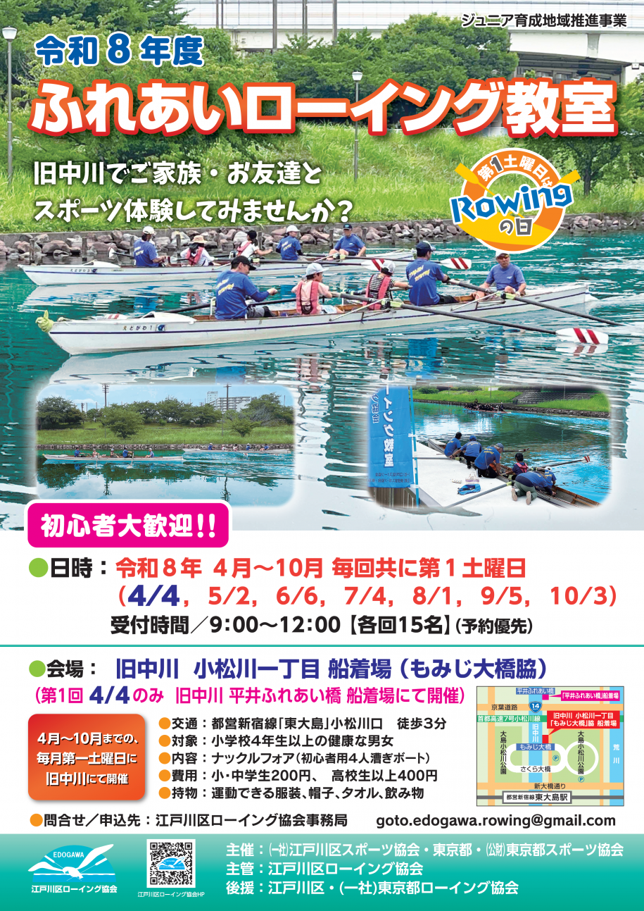 R8ふれあいローイング教室