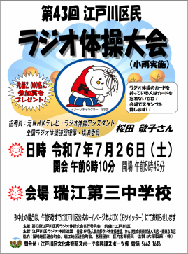 ラジオ体操大会