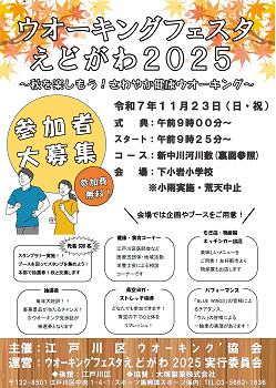 ウオーキングフェスタえどがわチラシ