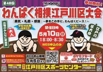 わんぱく相撲ポスター