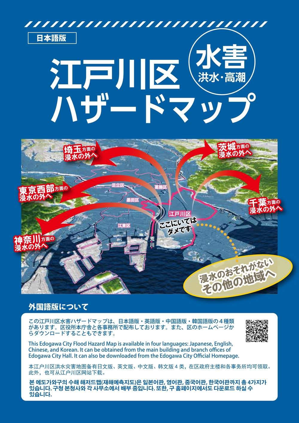 江戸川区水害ハザードマップ