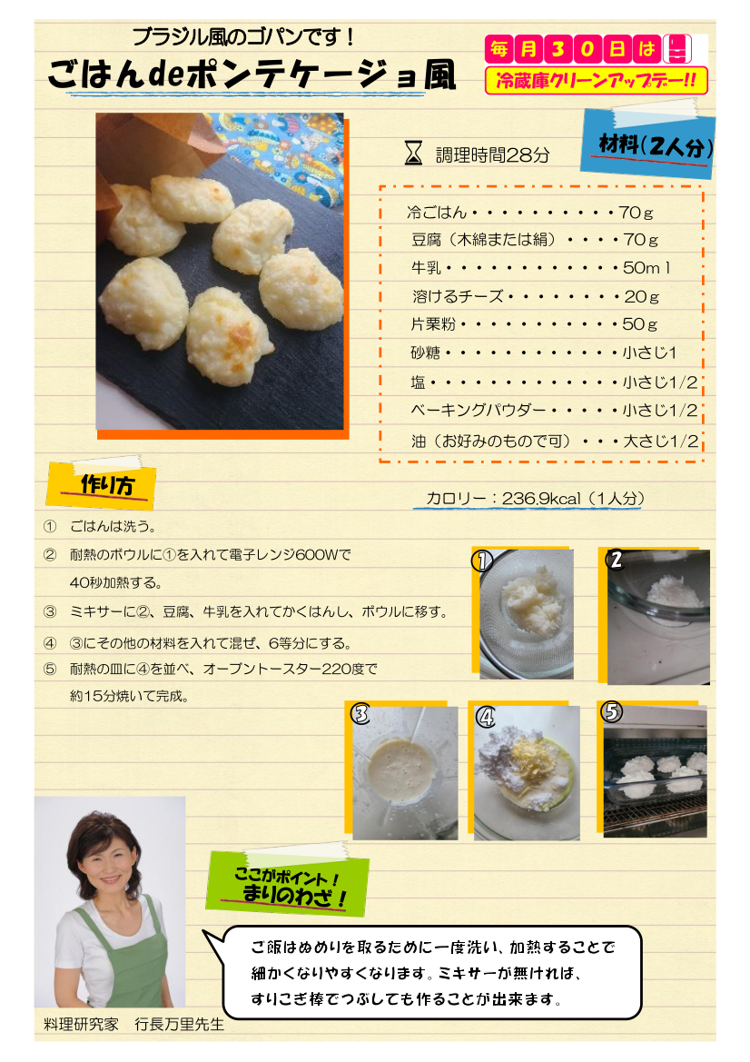 ごはんdeポンテケージョ風