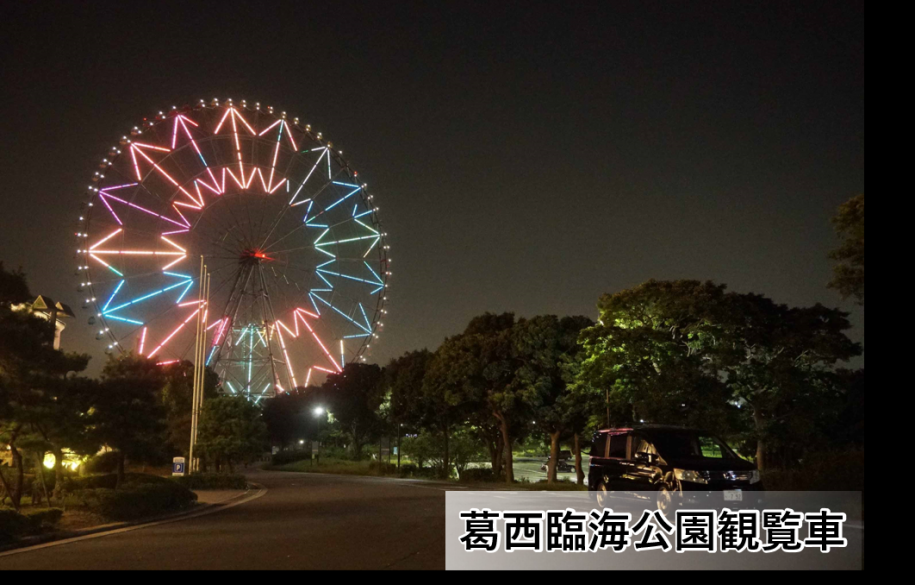 葛西臨海公園観覧車