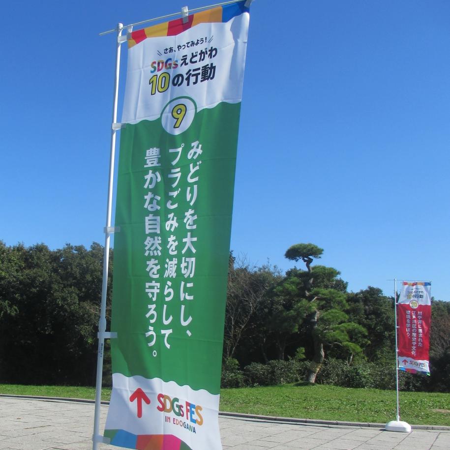 フェスのぼり