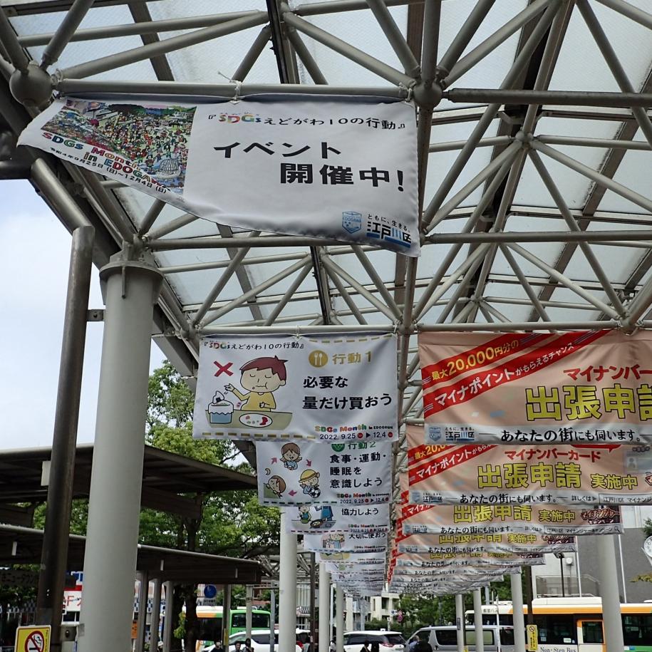 船堀フラッグ