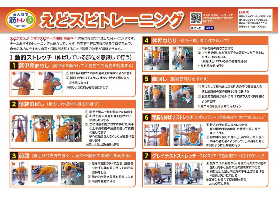 えどスピトレーニングリーフレット(ストレッチ）