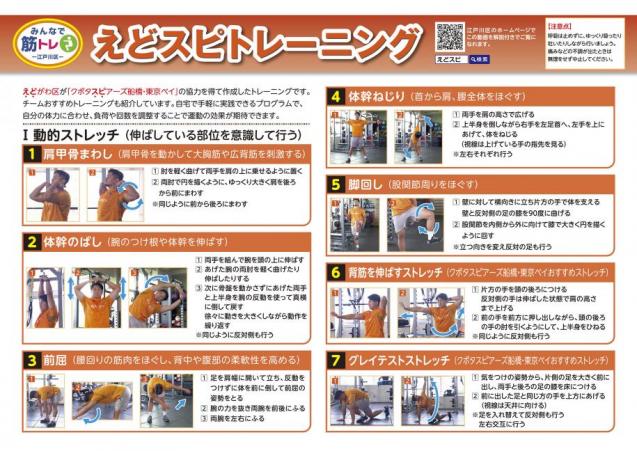 えどスピトレーニングリーフレット(ストレッチ）