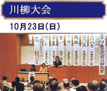 川柳大会／10月23日日曜日