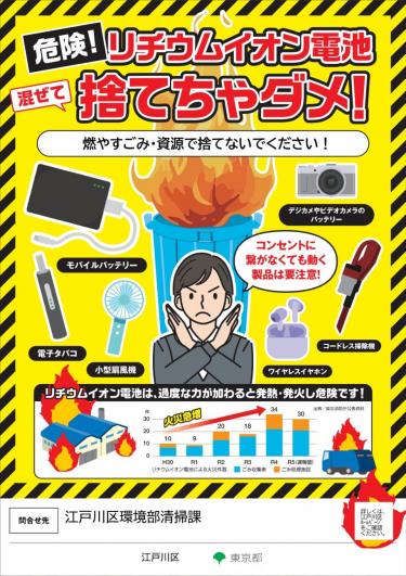 リチウムイオン電池ポスター