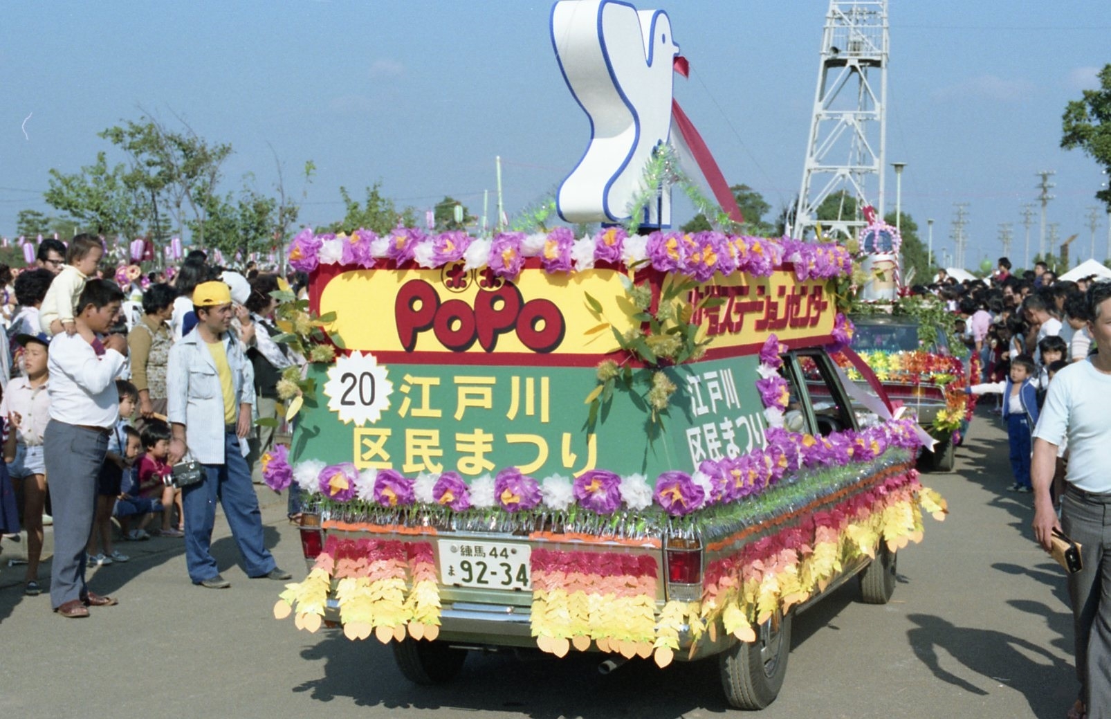 第一回江戸川区民まつり