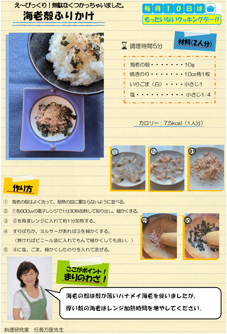 海老殻ふりかけ