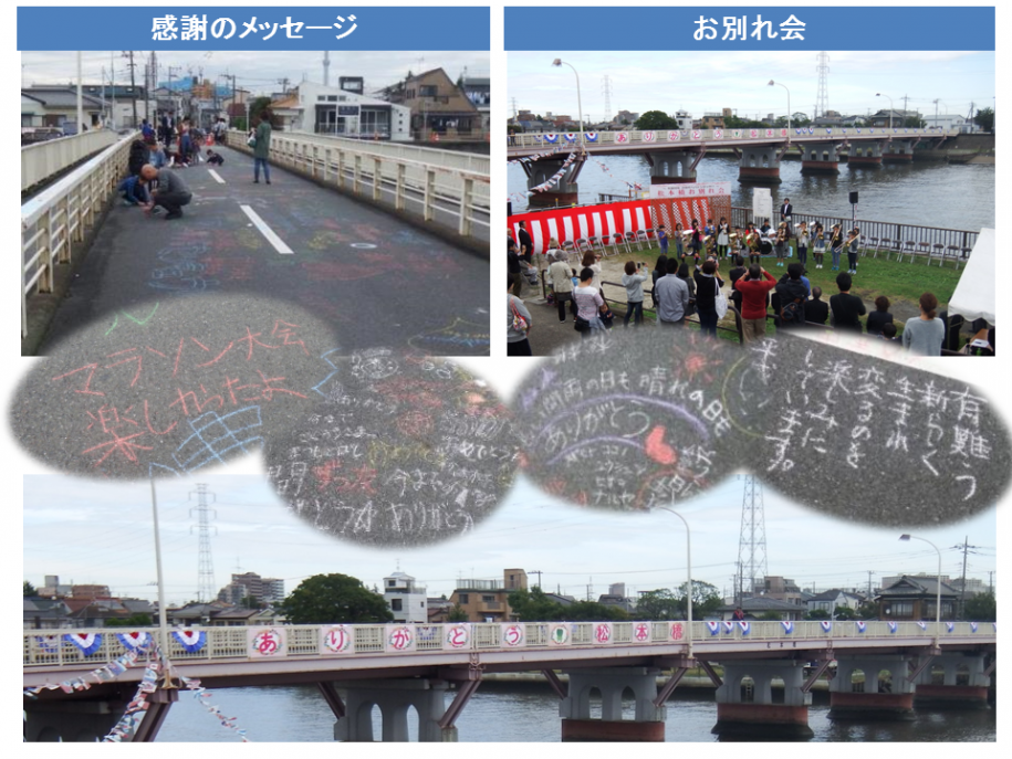 松本橋お別れ会の写真。多くの地域の方が集まりました。