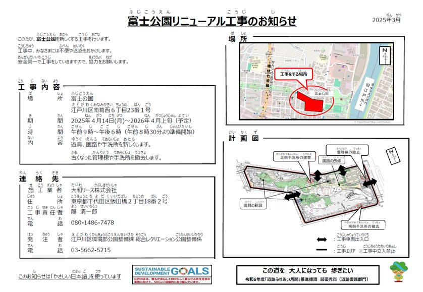 富士公園の工事を4月より行います。