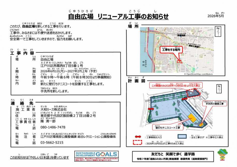 【自由広場】工事お知らせ