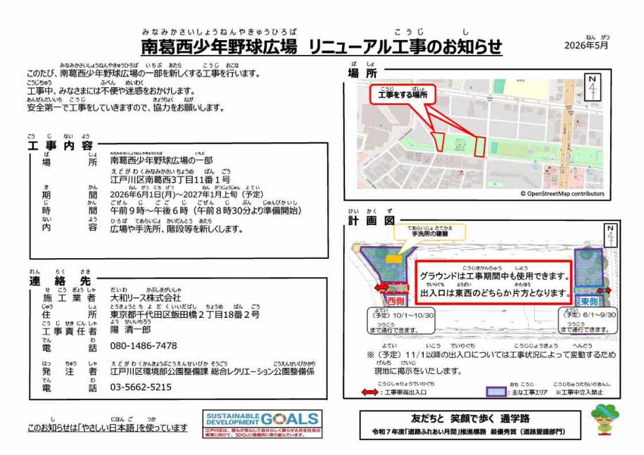 【南葛西少年野球広場】工事お知らせ