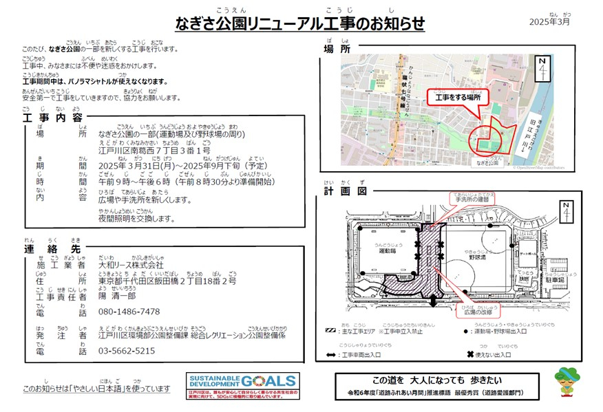 なぎさ公園の工事を3月31日より行います。