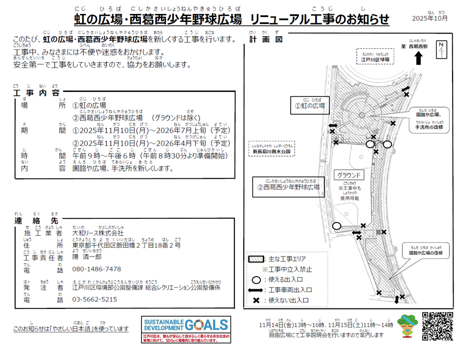 虹の広場と西葛西少年野球広場の工事を11月10日から開始します。